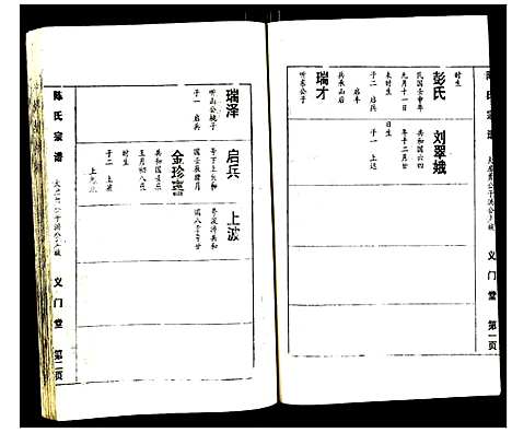 [姚]邵阳姚氏族谱 (湖北) 邵阳姚氏家谱_八.pdf