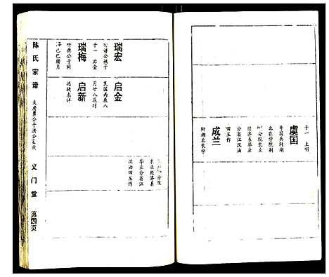 [姚]邵阳姚氏族谱 (湖北) 邵阳姚氏家谱_八.pdf