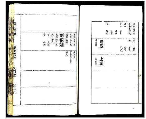 [姚]邵阳姚氏族谱 (湖北) 邵阳姚氏家谱_九.pdf