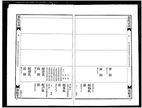 [叶]南阳叶氏宗谱 (湖北) 南阳叶氏家谱_一.pdf