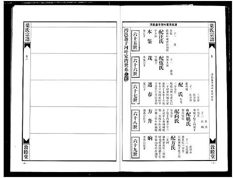 [叶]南阳叶氏宗谱 (湖北) 南阳叶氏家谱_五.pdf