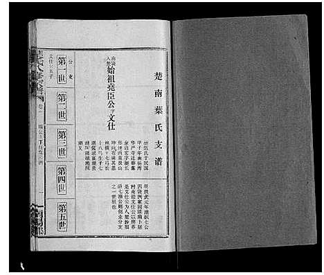 [叶]叶氏八修宗谱 (湖北) 叶氏八修家谱_一.pdf