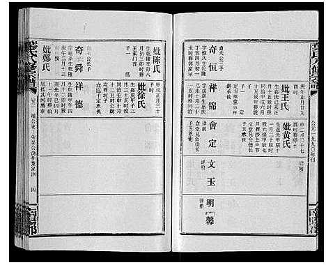 [叶]叶氏八修宗谱 (湖北) 叶氏八修家谱_二.pdf