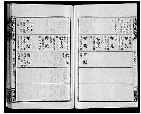 [叶]叶氏八修宗谱 (湖北) 叶氏八修家谱_二.pdf