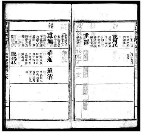 [叶]叶氏宗谱_10卷_含首1卷-Ye Shi_叶氏宗谱 (湖北) 叶氏家谱_六.pdf