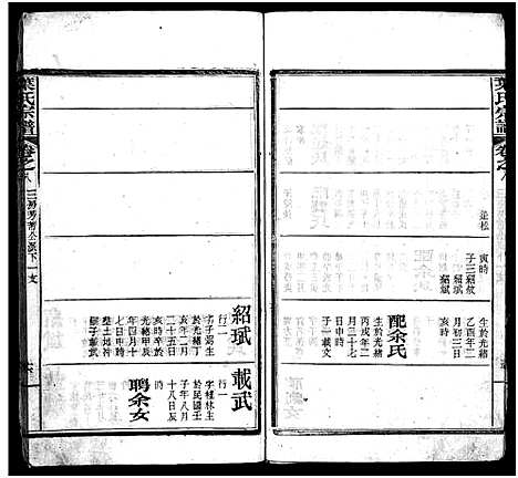 [叶]叶氏宗谱_10卷_含首1卷-Ye Shi_叶氏宗谱 (湖北) 叶氏家谱_八.pdf