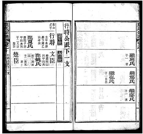 [叶]叶氏宗谱_10卷_含首1卷-Ye Shi_叶氏宗谱 (湖北) 叶氏家谱_十.pdf