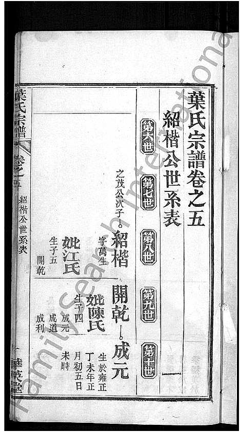 [叶]叶氏宗谱_10卷首2卷 (湖北) 叶氏家谱_六.pdf