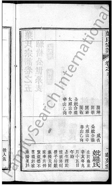 [叶]叶氏宗谱_10卷首2卷 (湖北) 叶氏家谱_六.pdf