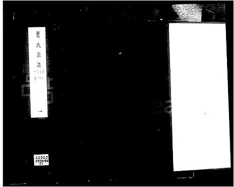 [叶]叶氏宗谱_10卷 (湖北) 叶氏家谱.pdf