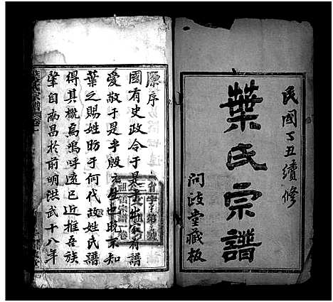 [叶]叶氏宗谱_10卷-Ye Shi_叶氏宗谱 (湖北) 叶氏家谱_一.pdf