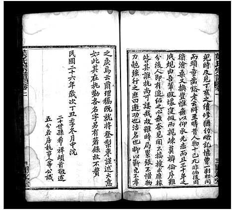 [叶]叶氏宗谱_10卷-Ye Shi_叶氏宗谱 (湖北) 叶氏家谱_二.pdf