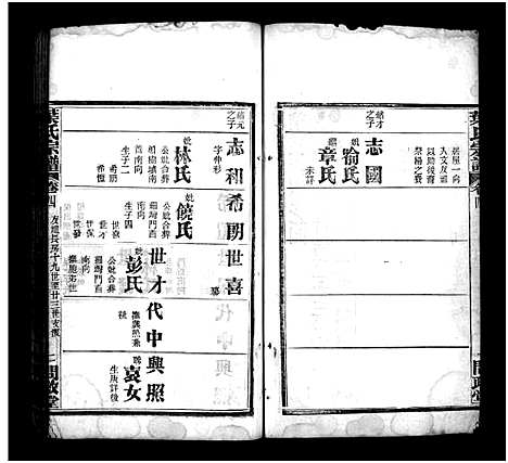 [叶]叶氏宗谱_10卷-Ye Shi_叶氏宗谱 (湖北) 叶氏家谱_四.pdf