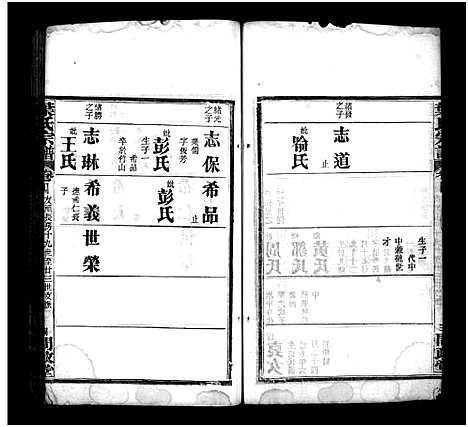 [叶]叶氏宗谱_10卷-Ye Shi_叶氏宗谱 (湖北) 叶氏家谱_四.pdf