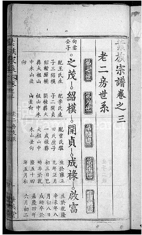 [叶]叶氏宗谱_4卷首1卷-叶族宗谱_叶族家乘 (湖北) 叶氏家谱_三.pdf