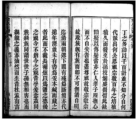 [叶]叶氏宗谱_8卷首1卷-叶氏族谱_Ye Shi_叶氏宗谱 (湖北) 叶氏家谱_一.pdf