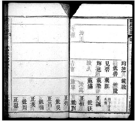 [叶]叶氏宗谱_8卷首1卷-叶氏族谱_Ye Shi_叶氏宗谱 (湖北) 叶氏家谱_二.pdf