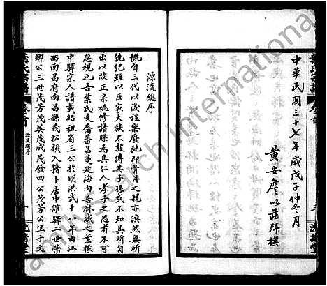 [叶]叶氏宗谱_9卷_及卷首 (湖北) 叶氏家谱.pdf