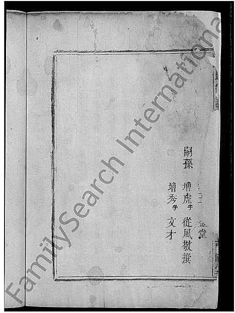 [叶]叶氏宗谱_不分卷 (湖北) 叶氏家谱_一.pdf