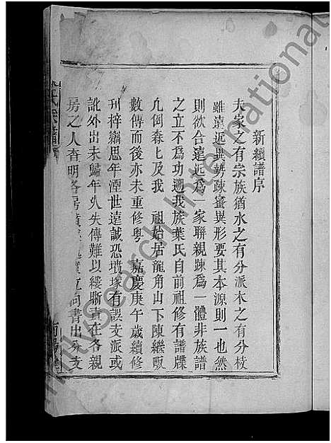 [叶]叶氏宗谱_不分卷 (湖北) 叶氏家谱_一.pdf