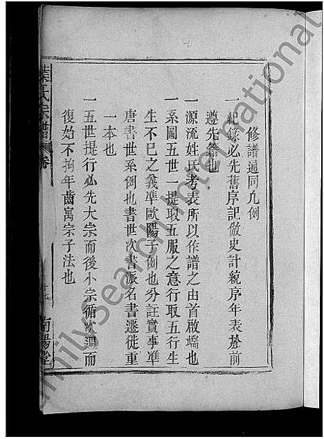 [叶]叶氏宗谱_不分卷 (湖北) 叶氏家谱_二.pdf