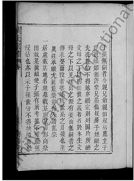 [叶]叶氏宗谱_不分卷 (湖北) 叶氏家谱_二.pdf