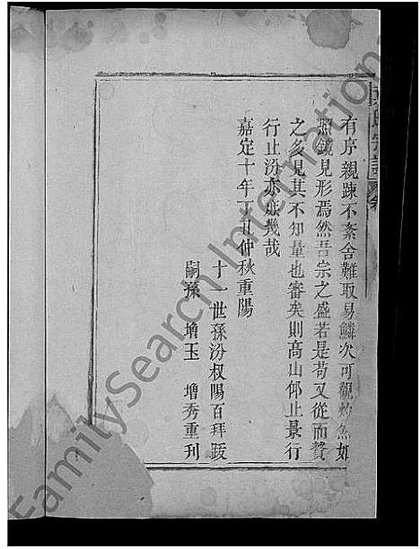 [叶]叶氏宗谱_不分卷 (湖北) 叶氏家谱_三.pdf