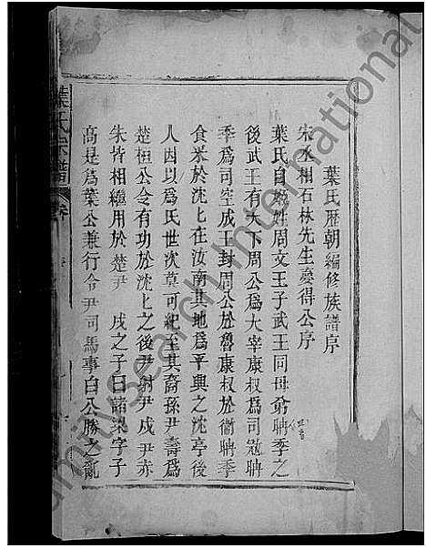 [叶]叶氏宗谱_不分卷 (湖北) 叶氏家谱_三.pdf