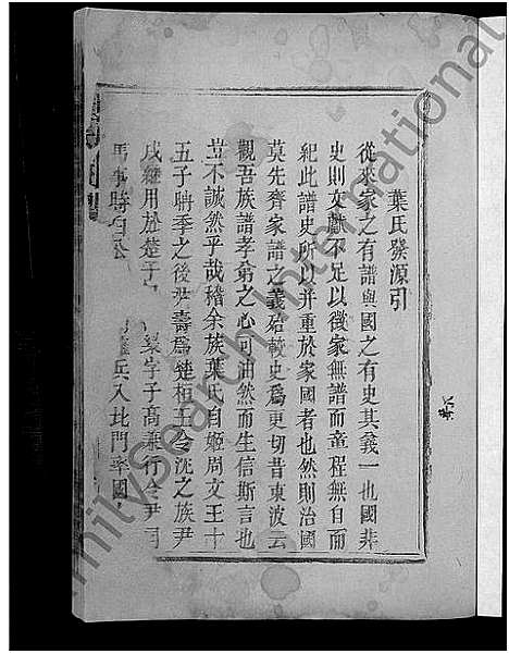 [叶]叶氏宗谱_不分卷 (湖北) 叶氏家谱_五.pdf