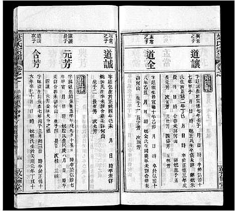 [叶]叶氏宗谱_18卷首2卷-Ye Shi (湖北) 叶氏家谱_三.pdf