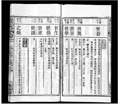 [叶]叶氏宗谱_18卷首2卷-Ye Shi (湖北) 叶氏家谱_七.pdf