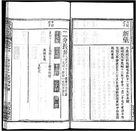 [叶]叶氏宗谱_18卷首2卷-Ye Shi (湖北) 叶氏家谱_八.pdf