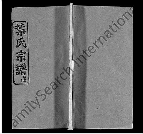 [叶]叶氏宗谱_18卷首2卷-Ye Shi (湖北) 叶氏家谱_十二.pdf