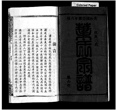 [叶]叶氏宗谱_57卷-Ye Shi_叶氏宗谱 (湖北) 叶氏家谱_十二.pdf