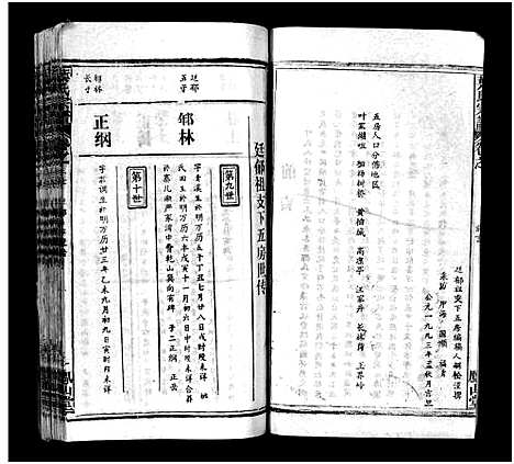 [叶]叶氏宗谱_57卷-Ye Shi_叶氏宗谱 (湖北) 叶氏家谱_五十一.pdf