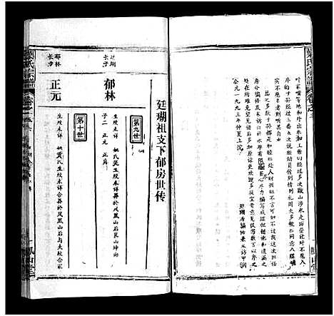 [叶]叶氏宗谱_57卷-Ye Shi_叶氏宗谱 (湖北) 叶氏家谱_六十三.pdf