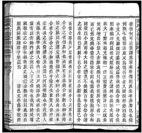 [叶]叶氏六修宗谱_88卷_及卷首-叶氏宗谱 (湖北) 叶氏六修家谱_一.pdf