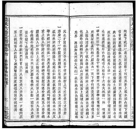 [叶]叶氏六修宗谱_88卷_及卷首-叶氏宗谱 (湖北) 叶氏六修家谱_二.pdf