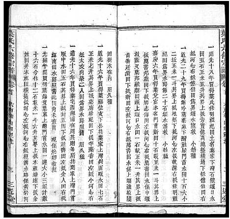 [叶]叶氏六修宗谱_88卷_及卷首-叶氏宗谱 (湖北) 叶氏六修家谱_二.pdf