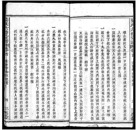 [叶]叶氏六修宗谱_88卷_及卷首-叶氏宗谱 (湖北) 叶氏六修家谱_二.pdf