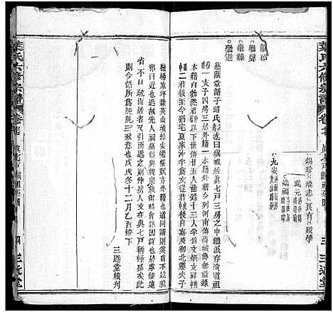 [叶]叶氏六修宗谱_88卷_及卷首-叶氏宗谱 (湖北) 叶氏六修家谱_A071.pdf