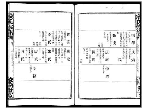 [殷]殷氏宗谱 (湖北) 殷氏家谱_四.pdf