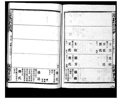 [殷]殷氏宗谱 (湖北) 殷氏家谱_十一.pdf