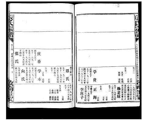 [殷]殷氏宗谱 (湖北) 殷氏家谱_十一.pdf