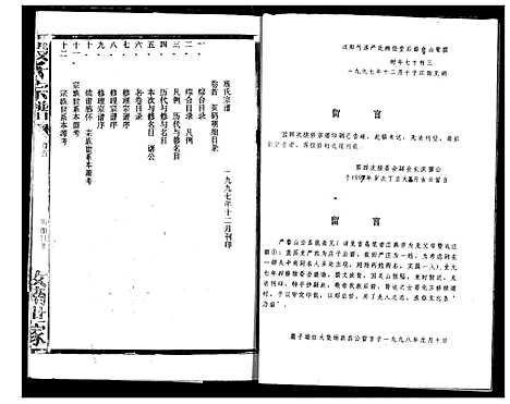 [殷]殷氏宗谱 (湖北) 殷氏家谱_一.pdf