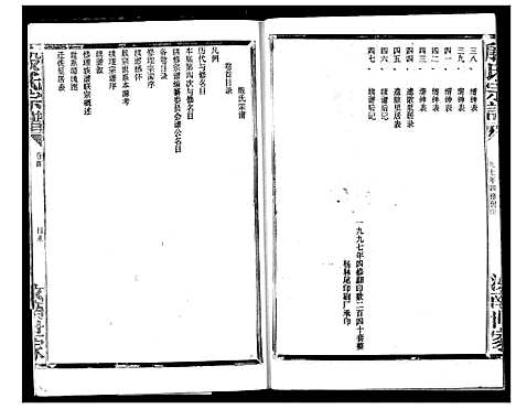 [殷]殷氏宗谱 (湖北) 殷氏家谱_一.pdf