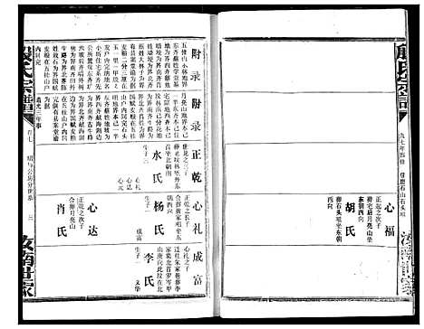 [殷]殷氏宗谱 (湖北) 殷氏家谱_七.pdf