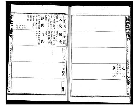 [殷]殷氏宗谱 (湖北) 殷氏家谱_七.pdf