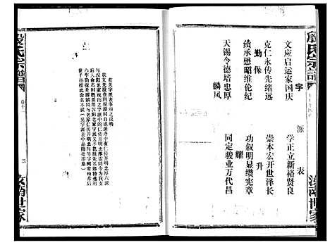 [殷]殷氏宗谱 (湖北) 殷氏家谱_十一.pdf