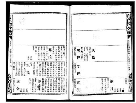 [殷]殷氏宗谱 (湖北) 殷氏家谱_十四.pdf